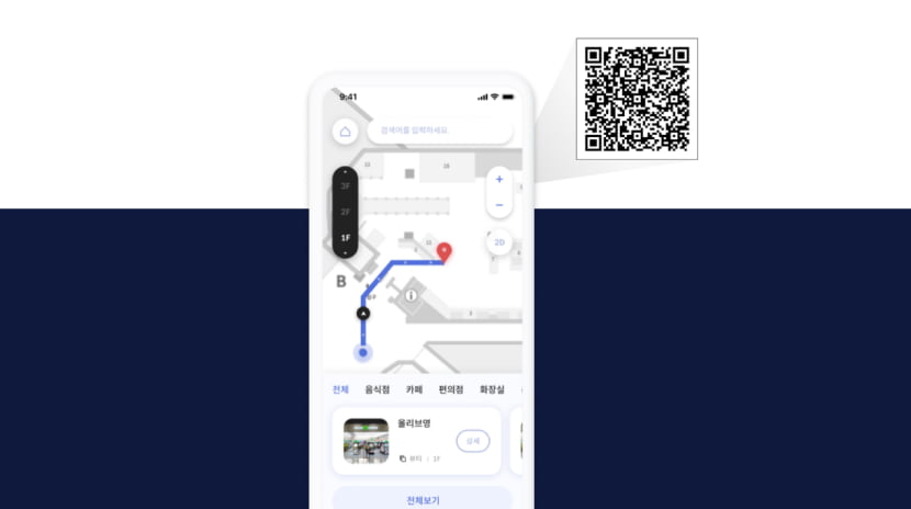 QR 기반 웹앱 길안내 서비스 이미지
